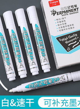 广纳GN802白色记号笔2mm速干防水工业油漆笔轮胎绘画补漆笔标线笔