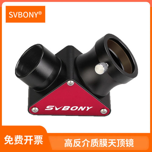 SVBONYSV188P全金属1.25英寸90度