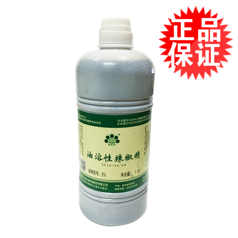 水溶性油溶性麻辣辣椒精