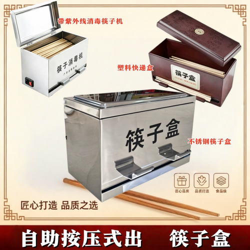 小型紫外线餐饮筷子盒消毒柜