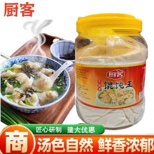 千里香馄饨汤料包商用鲜汤王云吞扁肉调味料混沌调料包清汤粉厨客