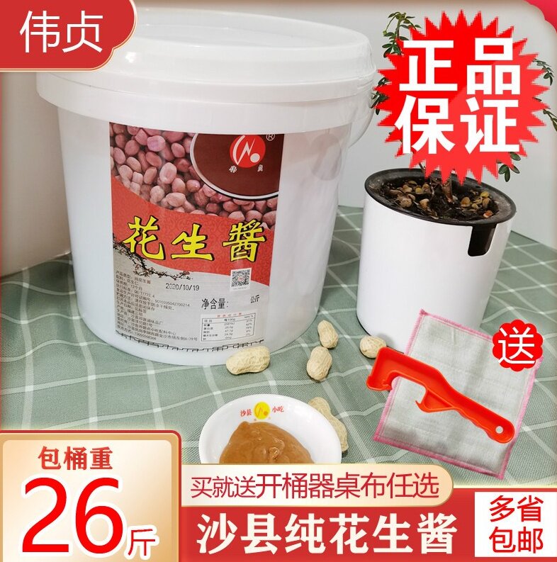 沙县小吃纯花生酱26斤拌面下饭