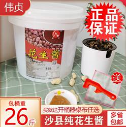 沙县小吃纯花生酱26斤拌面下饭配料塑料桶无添加蘸料商用包邮
