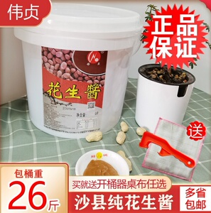 沙县小吃纯花生酱26斤拌面下饭