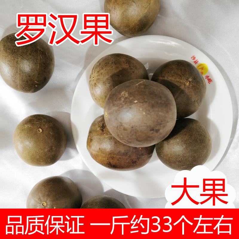 1斤约33个罗汉果干果大果广西桂林特产散装泡茶泡水新鲜好果包邮