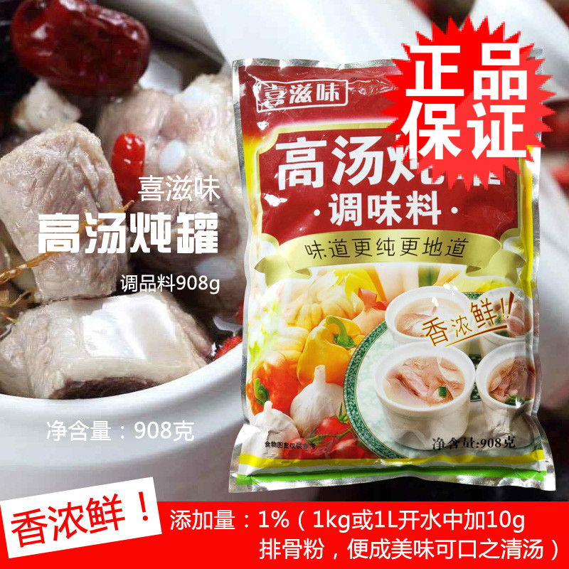 包邮5包装食再美喜滋味高汤炖罐908g调味料沙县小吃配料买10送1