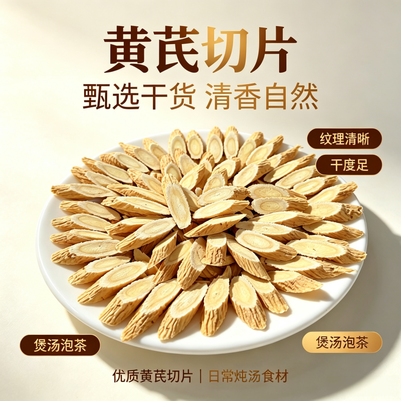 黄芪散装1斤500g沙县小吃配料可搭当归党参红枣枸杞农副称斤包邮