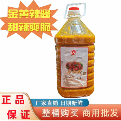 福建沙县永安黄椒酱蒜蓉辣椒酱拌饭酱农家风味下饭菜剁椒酱黄辣酱