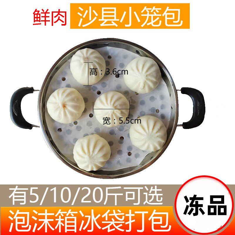 沙县鲜肉馅小笼包5斤10斤20斤早餐冷冻速食半成品包子面食包商用