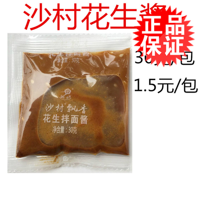 沙村花生酱30g拌面酱家用速食面