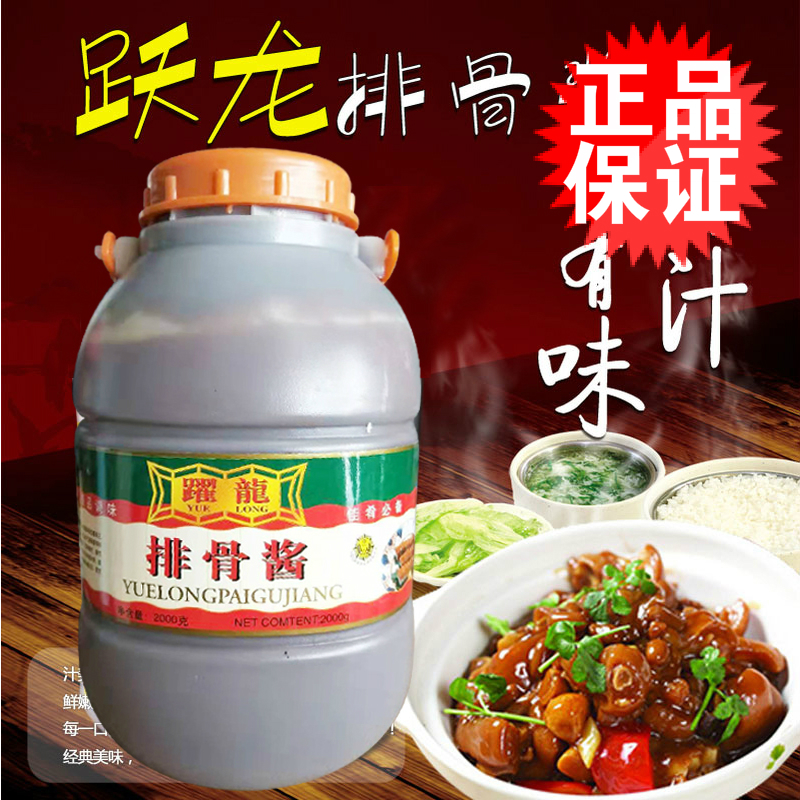 排骨酱用于饺子馅杂酱面炒面