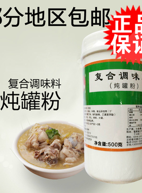 包邮伟贞复合调味料炖罐粉500g沙县小吃配料用火锅冲汤炒菜拌商用