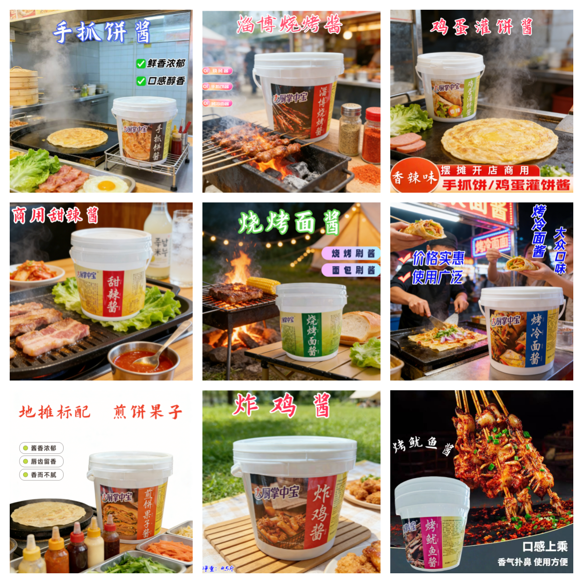 烧烤调料撒料淄博烧烤酱鸡蛋酱手抓饼酱煎饼果子烤冷面甜辣酱商用