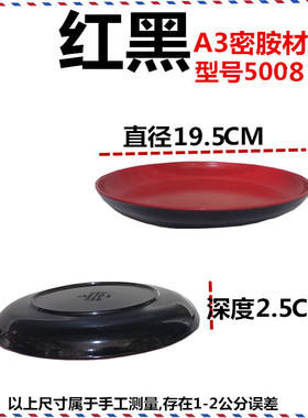 A5008红黑大号拌面盘 沙县小吃设备A3密胺餐具塑料碗8寸炒盘
