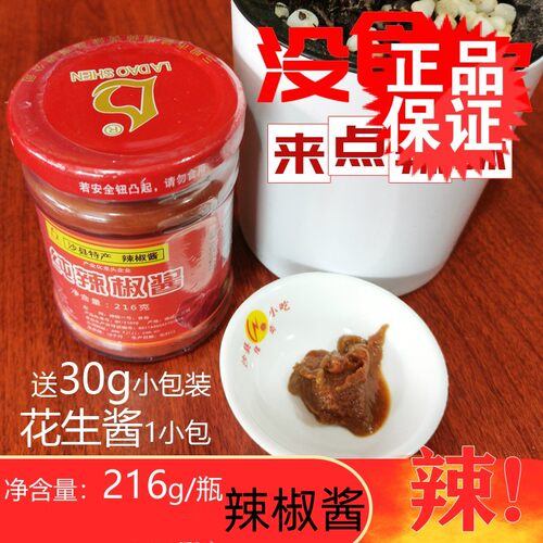 辣到神魔鬼变态辣纯无蒜辣椒酱