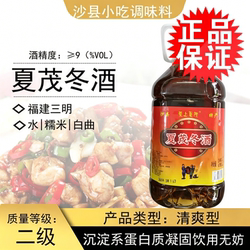 福建沙县夏茂冬酒 糯米酒 玉露酒 沙县小吃9度 黑红酒色 鸡蛋酒
