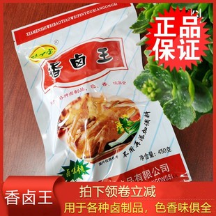 沙县邓碧贞小吃配料味宝香卤王450g含18小包卤肉料包调味料商用