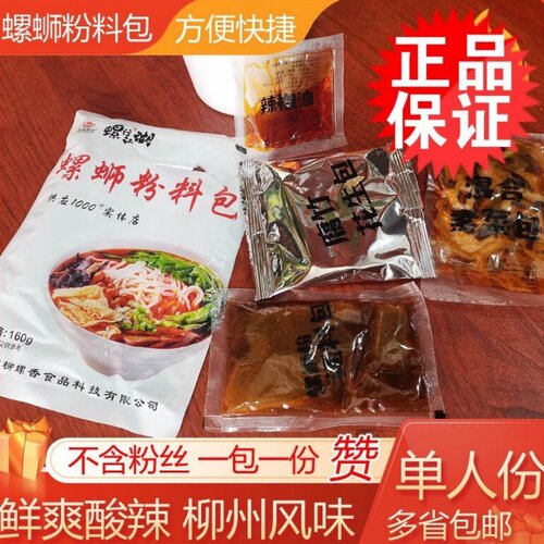 包邮广西桂柳粉王螺蛳粉料包160g速食调料汤料包麻辣烫商用不带粉