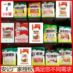 一份十包安记香调味料鲜厨牌调馅料椒盐八角五香孜然花椒白胡椒粉