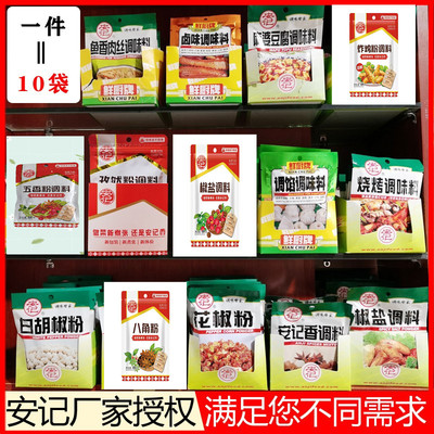 一份十包安记调味料鲜厨椒盐八角
