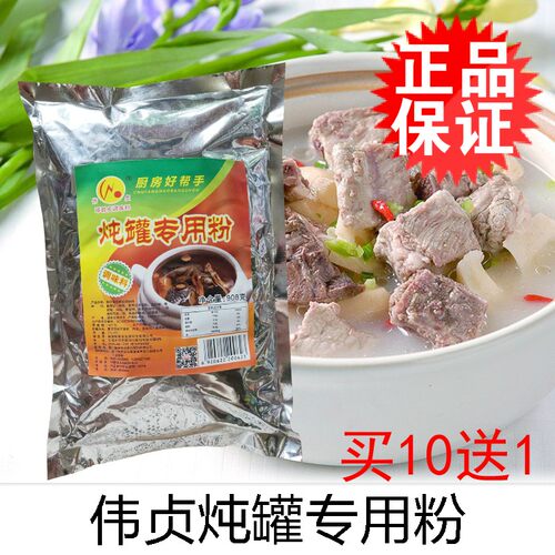 包邮伟贞味味全雪红炖罐粉908g沙县配料炖罐调味料商用买10送1 - 封面