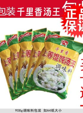 伟贞908g千里香馄饨小吃配料包邮