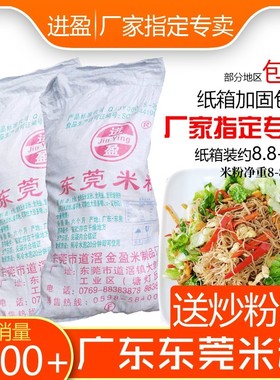 正品广东东莞米粉纸箱装9斤米线沙县小吃商用特产干货炒粉干包邮