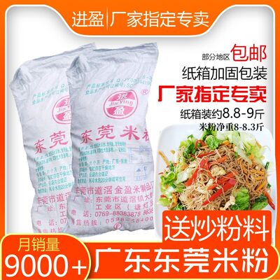 正宗东莞米粉沙县小吃商用