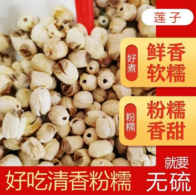 普通莲子干货散装1斤500g 适宜搭配银耳枸杞小吃农副称斤包邮