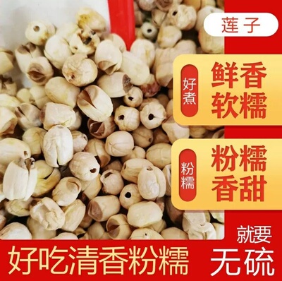 普通500g适宜小吃农副称斤莲子