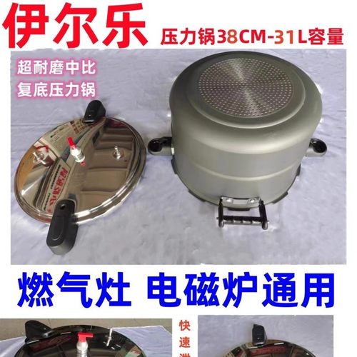 38CM伊尔乐高压锅压力锅饭锅大容量大型高压锅燃气电磁炉通用防爆