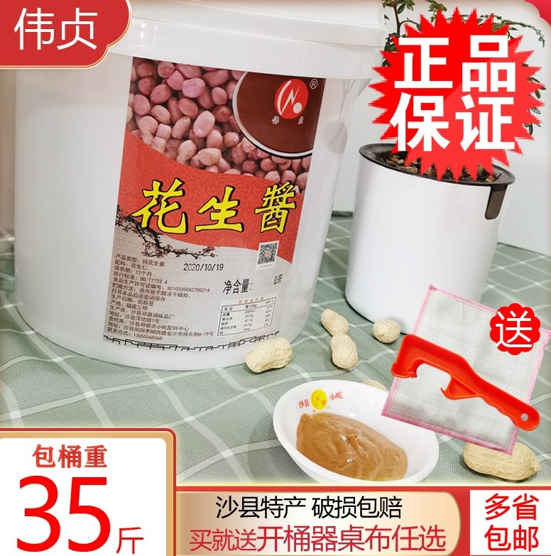 福建沙县小吃特产纯花生酱料拌