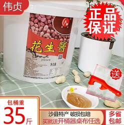 福建沙县小吃特产纯花生酱料拌面酱35斤桶装农家面包调料商用包邮
