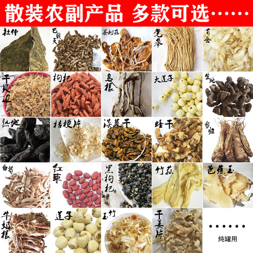 茶树菇党参百合干贝枸杞莲子