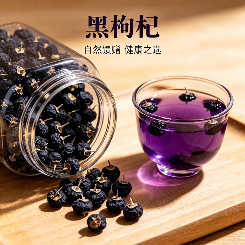 好的黑苟枸黑狗杞黑构杞子新货半斤250g宁夏中宁特产小吃店商用