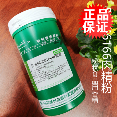 包邮厦门顶味兴业香料bb006166
