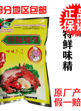 榕诚5.2特鲜味精40包x250g 小吃配料调馅调汤增鲜增甜调味品包邮