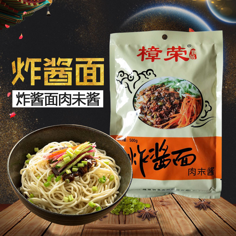 樟荣炸酱面肉未酱500g沙县小吃配料杂酱调料成品即食食品包邮