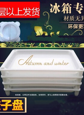 沙县小吃水饺盘饺子盘长方形商用速冻塑料托盘家用厨房可冰箱冷冻