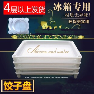 沙县小吃水饺盘饺子盘长方形商用速冻塑料托盘家用厨房可冰箱冷冻
