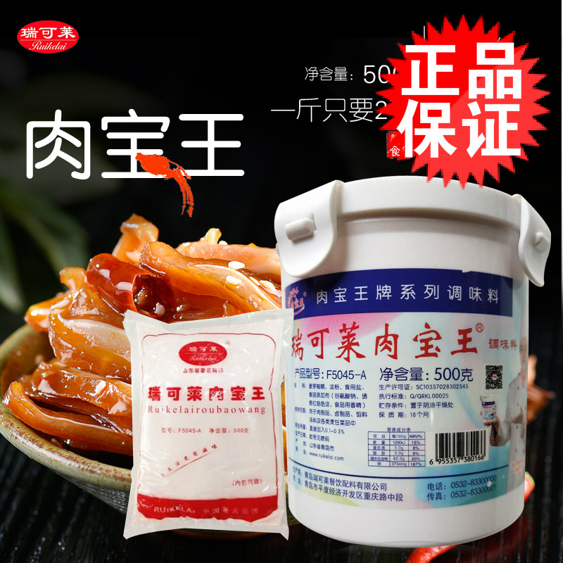 F5045瑞可莱肉宝王调味料500g馅料汤料卤味增香沙县小吃商用包邮,粮油调味/速食/干货/烘焙,复合食品调味剂,淘宝优惠券,粉丝福利购,淘宝优惠卷