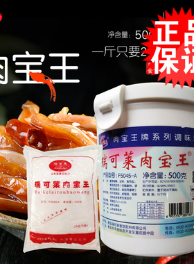 F5045瑞可莱肉宝王调味料500g馅料汤料卤味增香沙县小吃商用包邮