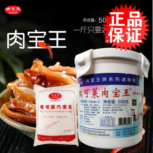 瑞可莱500g沙县小吃调味料包邮