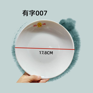 包邮 007 沙县小吃餐具圆边拌面盘卤货盘仿瓷密胺有字盘子商用10个