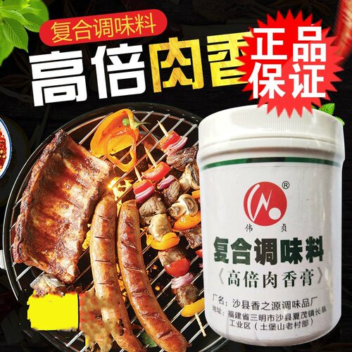 伟贞高倍肉香膏500g调味料卤味烧烤火锅肉馅增香增鲜沙县小吃调料