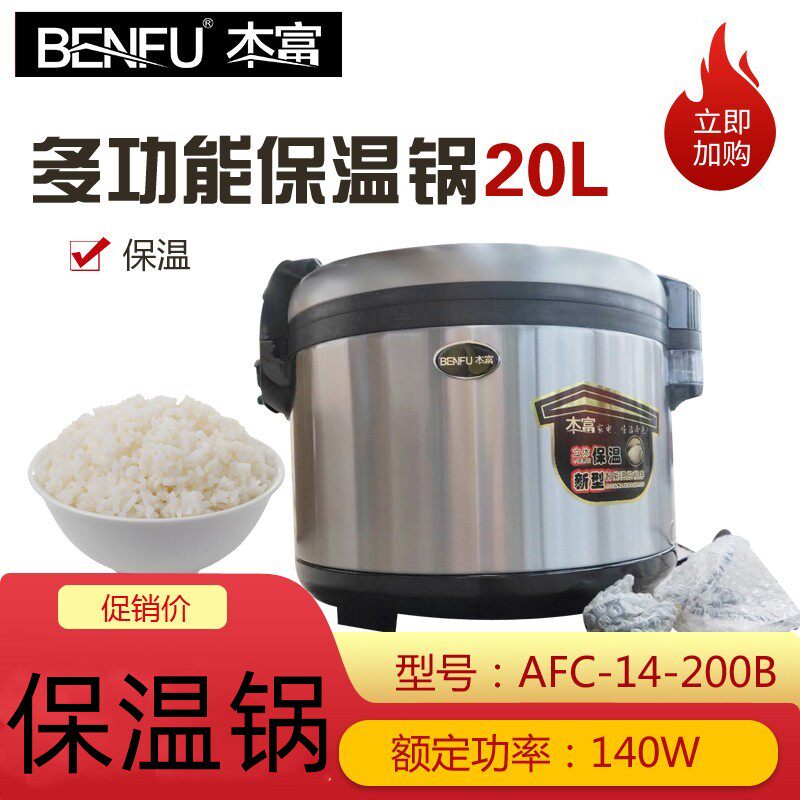 米饭保温桶20L只保温(不能煮饭)非电饭锅包邮本富饭店商用
