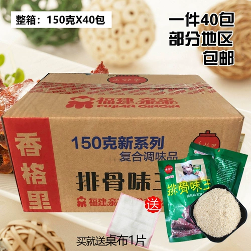 Kiss Shangri Pyramid Flavor King 150G*40 мешков с жареным рисом, застрявшими в ребрах порошковой песчаной приправы приправы приправы.