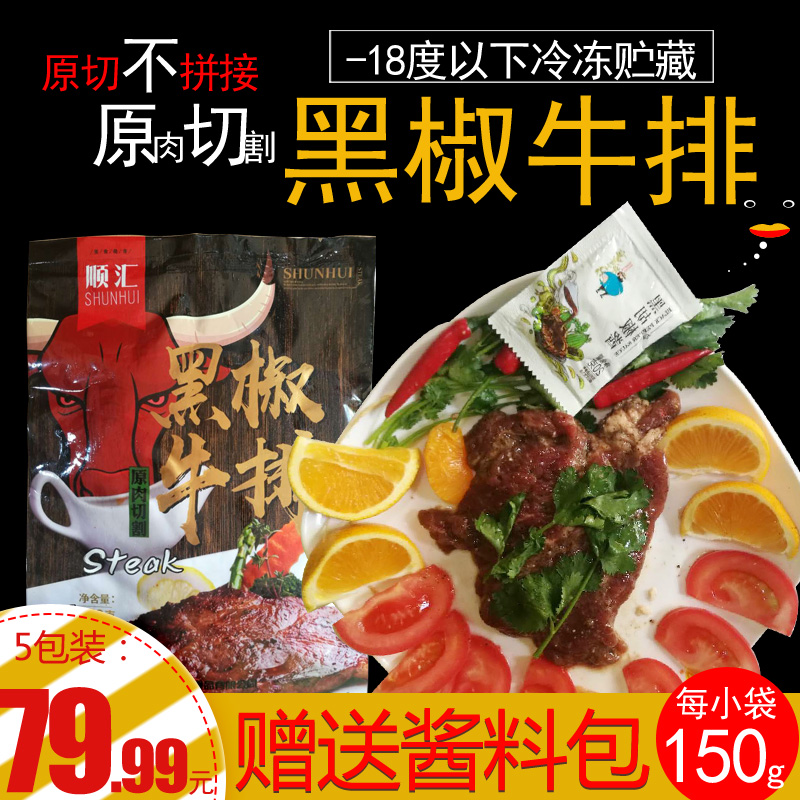 黑椒牛排原肉整切独立包装150g*5片装牛扒牛肉冷冻新鲜家用包邮