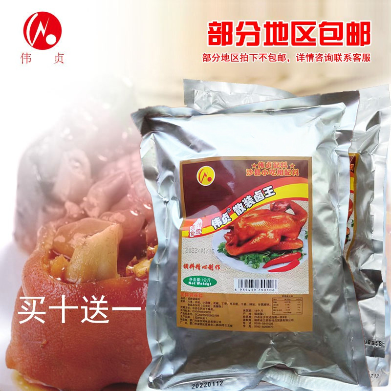 伟贞散装卤王创新卤料卤味料含50小包调味卤制品卤货卤猪脚豆腐干