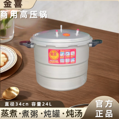 金喜商用压力锅防爆高压锅锅34cm24L电饭煲西施煲保温桶伊尔乐